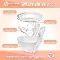ราคา YOUHA PLUS อะไหล่สำหรับเครื่องปั๊มนม YOUHA รุ่น FREENA PRO (YH8020) 1 ชิ้น กรวยซิลิโคน24MM. (12391581)