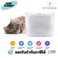 ราคา Petoneer Fresco EzGo (WiFi) WF005 น้ำพุแมว น้ำพุสำหรับสัตว์เลี้ยงขนาดเล็ก 2 ลิตร (12399167)