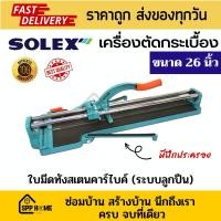ราคา เอสพีพีโฮมโซลูชั่น Solex แท่นตัดกระเบื้อง ขนาด26นิ้ว มีปีกประครอง ใบมีดทังสเตนระบบลูกปืน แข็งแรง ทนทาน Normal (12396092)