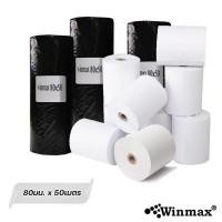 ราคา winmax กระดาษพิมพ์ใบเสร็จ กระดาษความร้อน 80 mm. ยาว 50 เมตร 10 ม้วน (12396526)