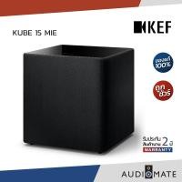 ราคา KEF KUBE 15 MIE 15" ACTIVE SUBWOOFER / ซัฟวูฟเฟอร์ ยี่ห้อ KEF รุ่น KUBE 15 MIE / รับประกัน 2 ปี โดบ VGADZ / AUDIOMATE KUBE 15 MIE (12397200)