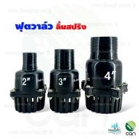 ราคา แชมป์ไชโย : ฟุตวาล์ว สวมสายดูด ขนาด 2 นิ้ว - 4 นิ้ว ลิ้นสปริง ฟุตวาวล์ ฟุตวาล์วพีวีซี หัวกะโหลก หัวดูดน้ำ สีดำ 2 นิ้ว (12403532)