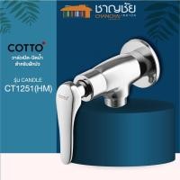ราคา cotto - ct1251(hm) รุ่น candle วาล์วเปิด-ปิดน้ำ สำหรับฝักบัว ทองเหลืองแท้ (12415952)
