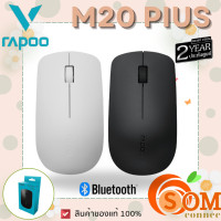ราคา Rapoo Wireless Mouse เมาส์ไร้สาย รุ่น M20 Plus