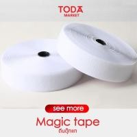 ราคา TODA ตีนตุ๊กแก เมจิกเทป เวลโครเทป 1-2 นิ้ว ยกม้วน 25 m. ตีนตะขาบ ตัวขน ตัวหนาม ขาว,แบบหนาม 1.5 นิ้ว (12401525)