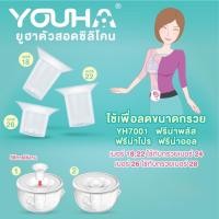 ราคา YOUHA PLUS (ยูฮา พลัส) ตัวสอดซิลิโคนเพื่อลดขนาดกรวย ใช้กับ YH7001 ฟรีน่าพลัส ฟรีน่าโปร ฟรีน่าออล เบอร์ 22 (12388964)