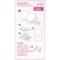ราคา BRUSTA Fine-Tune เซ็ทกรวยปั๊มนม เซ็ท 21 มิล (12388974)
