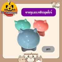 ราคา Kaniva ชามอาหารคานิว่า ชามสแตนเลส ชามหูแมว ชามแมว ชามข้าว คุณภาพดี สำหรับใส่อาหารและน้ำ ชามหูแมวเทา (12389102)