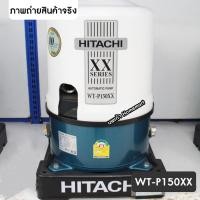 ราคา Hitachi ปั๊มน้ำอัตโนมัติ ปั๊มน้ำฮิตาชิ 100W | 150W | 200W l 250W ทำงานเงียบ รับประกันมอเตอร์ 10 ปี WT-P150XX 150W (12399661)