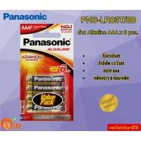 ราคา panasonic ถ่าน alkaline aaa x 8 pcs. pns-lr03t/8b (แพ็ค8ก้อน) กำลังไฟ 1.5 โวลต์ ขนาด aaa (12399728)