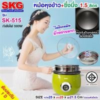 ราคา SKG หม้อหุงข้าว 1.5 ลิตร + ซึ้งนึ่งสแตนเลส รุ่น SK-515 สีชมพู (12399882)