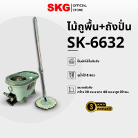ราคา SKG ชุดถังปั่นไม้ม็อบ ถังสแตนเลส รุ่น SK-6632 Normal (12399910)