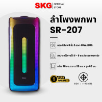 ราคา SKG ลำโพงบลูทูธ 8 นิ้ว x2ดอก 40W RMS. รุ่น SR-207 + ไมค์ลอย2ตัว สีดำ (12399990)