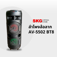 ราคา SKG ลำโพงบลูทูธ 8 นิ้ว x2ดอก 3000 W รุ่น AV-5502 BT8 Normal (12400025)