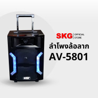 ราคา SKG ลำโพง 6.5 นิ้ว 10,000 W มีล้อลาก รุ่น AV-5801 Normal (12400036)