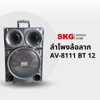 ราคา SKG ลำโพงล้อลาก 12 นิ้ว 40W RMS เบสแน่น รุ่น AV-8111 BT12 + ไมค์ลอย สีดำ (12400038)