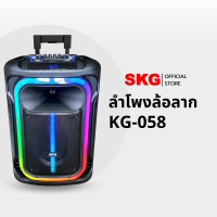 ราคา SKG ลำโพงล้อลาก 15 นิ้ว 9000 W รุ่น KG-058 + ไมค์ลอย 2ตัว Normal (12400047)