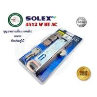 ราคา SOLEX กุญแจบานเลื่อน กุญแจคอม้า SOLEX 4512WHTSS 4512WHTAC 4512 สำหรับติดตั้งบานไม้ มีให้เลือกสองสีครับ 4512 W HT AC (12366692)