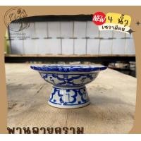 ราคา Dish.is.ceramics พาน พานลายคราม พานลายไทย พานลายสับปะรด พานเซรามิคส์ มีให้เลือกหลายขนาด พาน4นิ้ว (12375490)