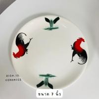 ราคา Dish.is.ceramics เข้าเซท จานตราไก่ จานไก่ ทรงรี ทรงกลม เซรามิค ให้เลือก 6แบบ จานกลม7นิ้ว (12375716)