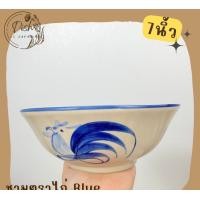 ราคา Dish.is.ceramics ชามตราไก่ ชามก๋วยเตี๋ยว มี 3 ขนาด 6นิ้ว/7นิ้ว/8นิ้ว 7นิ้ว น้ำเงิน (12375989)