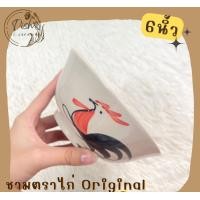 ราคา Dish.is.ceramics ชามตราไก่ ชามก๋วยเตี๋ยว มี 3 ขนาด 6นิ้ว/7นิ้ว/8นิ้ว 6นิ้ว ออริจินอล (12375995)