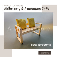 ราคา aroon furniture - เก้าอี้ยาวไม้สน มีพนักพิง ขาทรง u (12376289)