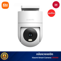 ราคา xiaomi outdoor camera cw300 - กล้องวงจรปิด (12379922)