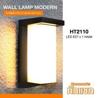 ราคา ZOLAR พร้อมส่งในไทย LED Wall Lamp Modern ไฟกิ่งติดผนังภายนอกอาคาร สไตล์โมเดิร์น HT2110 (12385236)