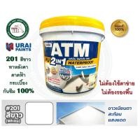 ราคา ATM PU 2IN1 WATERPROOF สีทาหลังคา สีทาดาดฟ้า กันซึม สีทาเมทัลชีท ขนาด 7.5 กิโลกรัม พียูกันซึม 201 สีขาว 7.5 กิโล (12385319)