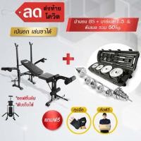 ราคา Sbuy2shop ม้านอนยกน้ำหนัก และชุดดัมเบล 50 กิโล ผ่อนชำระ (12351617)