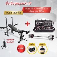 ราคา Sbuy2shop ม้านอนยกน้ำหนัก และชุดดัมเบล 50 กิโลกรัม ชำระเต็มจำนวน (12351623)