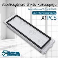 ราคา Orz - อุปกรณ์ Mi Roborock S6 / S6 Pure / S6 MaxV หุ่นยนต์ดูดฝุ่น ผ้าถู ฟิลเตอร์ แปรงปัดข้าง ชุดอะไหล่ Replacement Kit Filter (12356788)