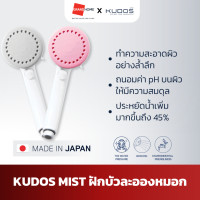ราคา kudos ฝักบัวละอองหมอก รุ่น mist ฝักบัวแรงดัน น้ำนุ่มนวล สีชมพู - grandhomemart (12358321)