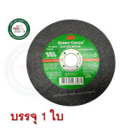 ราคา 3M ใบตัดเหล็ก ใบตัดสแตนเลส 3M 4 นิ้ว แผ่นตัด 4 นิ้ว 3M Green Crops Cut Off Whell 4" ใบตัดเหล็กกล้า เหล็กคาร์บอน 1 ใบ (12363023)