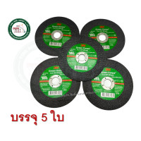 ราคา 3M ใบตัดเหล็ก ใบตัดสแตนเลส 3M 4 นิ้ว แผ่นตัด 4 นิ้ว 3M Green Crops Cut Off Whell 4" ใบตัดเหล็กกล้า เหล็กคาร์บอน 5 ใบ (12363024)