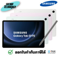 ราคา Samsung Galaxy Tab S9 FE Wi-Fi (6+128GB) Lavender เเท็บเล็ต พร้อมปากกา Mint (12355888)