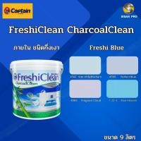 ราคา Captain FreshiClean กัปตัน สีน้ำเฟรชชี่คลีน สีทาภายใน สีไร้กลิ่น โทนสีฟ้า ชนิดกึ่งเงา ขนาด 9 ลิตร 4342 (12373768)