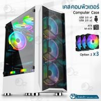 ราคา Orz - เคสคอมพิวเตอร์ พร้อม พัดลม RGB เคสคอม เคส PC เคสเกมมิ่ง พัดลมคอมพิวเตอร์ ATX M ATX Gaming Case RGB BingZhuan II White w 3 RGB Fans (12374063)