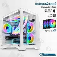 ราคา Orz - เคสคอมพิวเตอร์ พร้อม พัดลม RGB เคสคอม เคส PC เคสเกมมิ่ง พัดลมคอมพิวเตอร์ M ATX Gaming Case RGB Lone Warrior White w 3 RGB Fans (12374106)