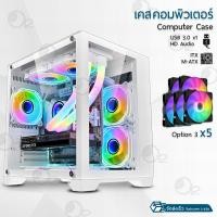 ราคา Orz - เคสคอมพิวเตอร์ พร้อม พัดลม RGB เคสคอม เคส PC เคสเกมมิ่ง พัดลมคอมพิวเตอร์ M ATX Gaming Case RGB Lone Warrior White w 5 RGB Fans (12374107)