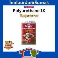 ราคา เบเยอร์ โพลียูรีเทน 1K ซูพรีม เอาท์ดอร์ สีทาไม้ทุกประเภท ชนิดเงาและด้าน 1.5 ลิตร สีใส PG-9900 (12374210)