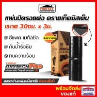 ราคา profast แผ่นปิดรอยต่อหลังคา 30ซม.x3ม. ปิดรอยต่อระหว่างครอบสันจั่ว แผ่นปิดตะเข้ โปรฟาส (12377503)