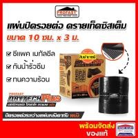 ราคา profast แผ่นปิดรอยต่อหลังคา แผ่นปิดครอบหลังคา (10 ซม.x 3ม.) แผ่นปิดครอบหลังคา เทปติดหลังคา โปรฟาส (12377505)