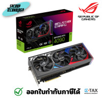 ราคา ASUS ROG Strix Gaming Graphics Card GeForce RTX 4090 24GB OC Edition GeForce RTX® 4090 (12388078)
