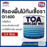 ราคา toa สีรองพื้นไม้กันเชื้อรา g-1600 ( 1/4 กล.) เกรด premium สีขาว สีรองพื้นไม้ รองพื้นไม้ ทีโอเอ (12388162)