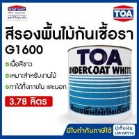 ราคา toa สีรองพื้นไม้กันเชื้อรา g-1600 ( 3.78 ลิตร) เกรด premium สีขาว สีรองพื้นไม้ รองพื้นไม้ ทีโอเอ (12388163)
