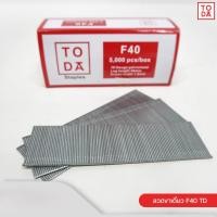 ราคา TODA ลวดยิงไม้โตด้า ลูกแม็กยิงไม้ ลูกแม็ก ลวดขาคู่ ลูกตะปูขาคู่ ตะปู ตะปูขาคู่ 5,000 ลูก ลวดขาเดี่ยว F40 (12388177)