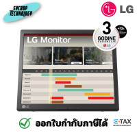 ราคา LG 17 นิ้ว SXGA monitor s dodirnim zaslonom 17BR30T-B ประกันศูนย์ TOUCH SCREEN (12388618)