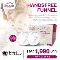 ราคา BRUSTA handsfree funnel ปั๊มนมสะดวก ง่าย ไม่ต้องจับ บรรจุได้ 5 oz. ป้องกันการไหลย้อนกลับไม่มีขวดยื่น รุ่นใหม่- กรวย24MM. (12388747)